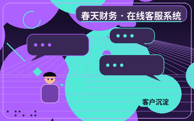 كيفية إدارة العملاء المحتملين في نظام خدمة العملاء المخصص للمواقع الإلكترونية للشركات الصغيرة والمتوسطة配图