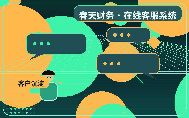 客服管理系统B2B官网如何使用在线客服配图