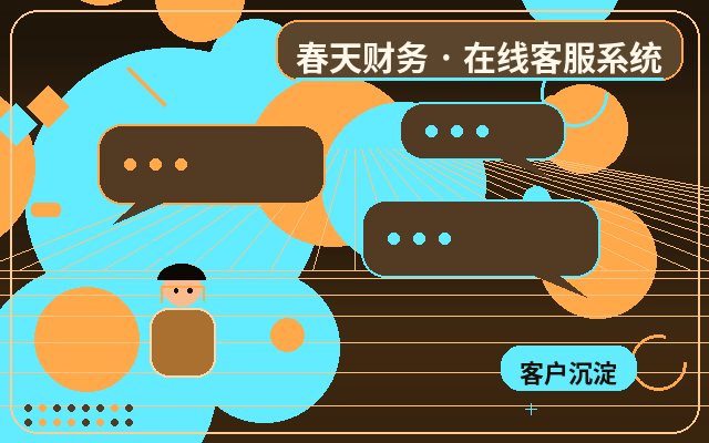 客服管理系统B2B官网如何使用在线客服配图