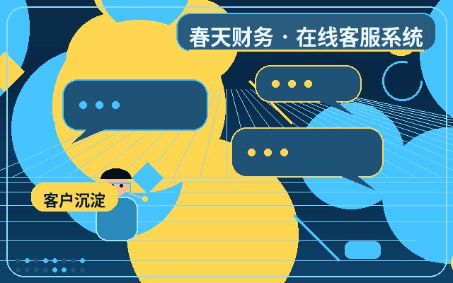咨询型网站人工客服服务边界如何服务多个页面配图