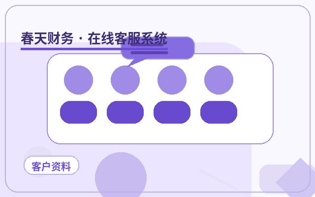 マーケティング型ウェブサイトのカスタマーサービスシステムにおけるセキュリティとコスト管理の方法配图