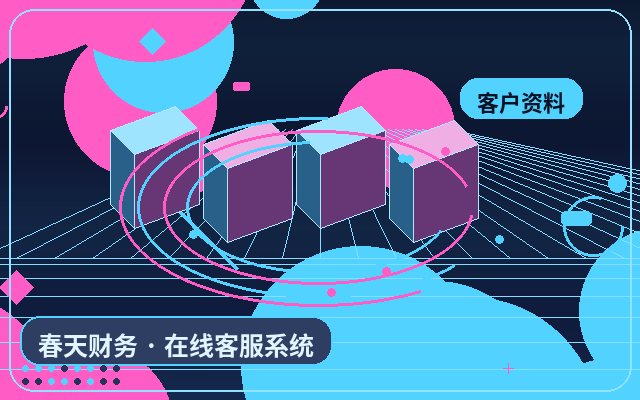 表单与在线客服的配合：企业客服自动化落地的关键路径配图