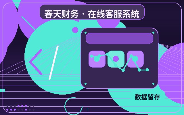 Comment réduire le taux d'attrition client avec un système de service client pour site web d'entreprise de services配图