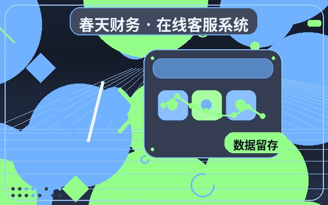 企业为什么需要获客客服系统？部署前必须了解的五个核心问题配图