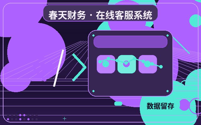 企业为什么需要获客客服系统？部署前必须了解的五个核心问题配图