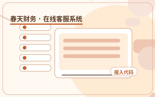 Comment organiser les enregistrements de communication de facturation du service client manuel sur le site Web d'entreprise de services配图