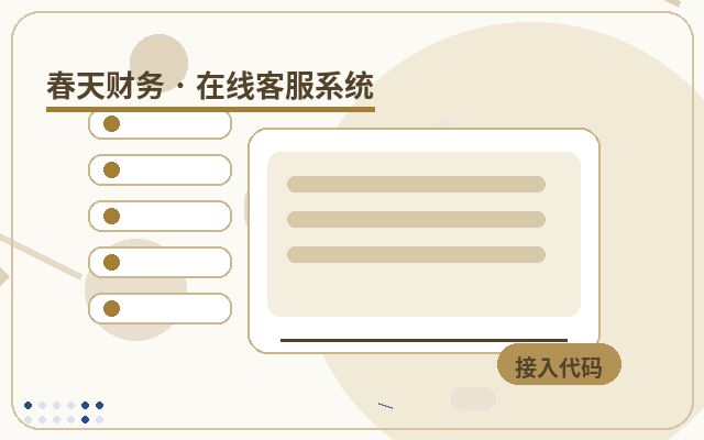 Comment organiser les enregistrements de communication de facturation du service client manuel sur le site Web d'entreprise de services配图