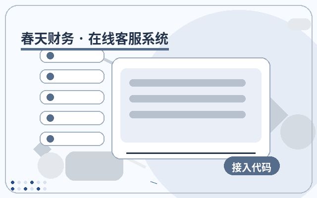 客服聊天系统与网站SEO访客承接有什么关系？