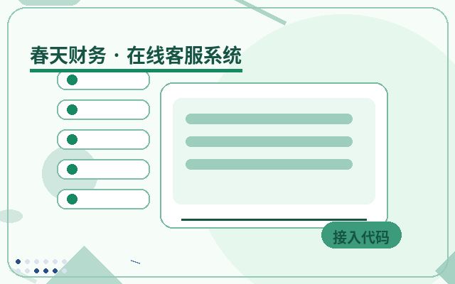 网站访客流失严重?可能是缺少了这个关键沟通工具配图