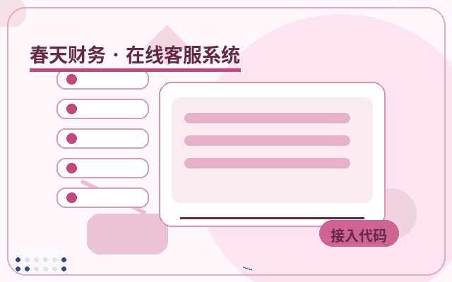 회사 공식 웹사이트 고객센터 연동 코드로 전환율 높이는 방법配图