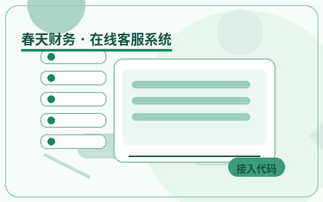 회사 공식 웹사이트 고객센터 연동 코드로 전환율 높이는 방법配图