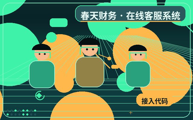 Pourquoi la page de devis devrait être équipée d'un service client humain配图