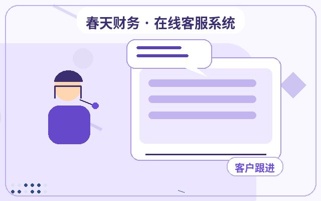 企业官网低成本客服系统适合哪些企业配图