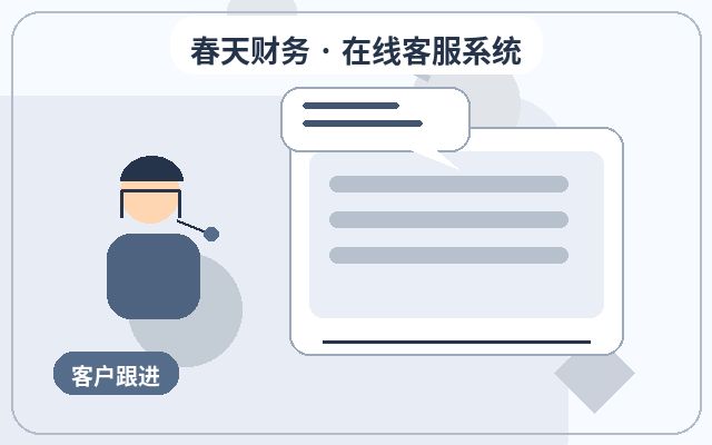 企业官网低成本客服系统适合哪些企业配图
