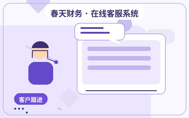 회사 공식 웹사이트 온라인 고객 서비스 시스템 도입 시 주의사항配图