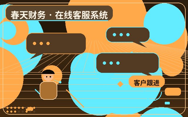 أسعار أنظمة خدمة العملاء للمواقع الإلكترونية للشركات الصغيرة والمتوسطة وكيفية التنسيق مع خدمة العملاء البشرية配图