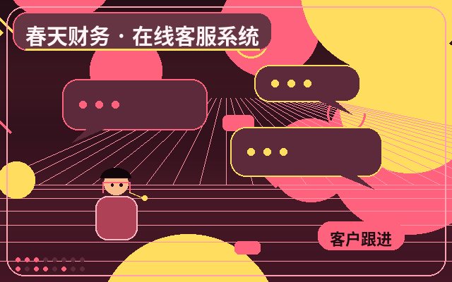 Wie das Web-Chat-System auf Marketing-Websites Kundeninformationen organisiert配图