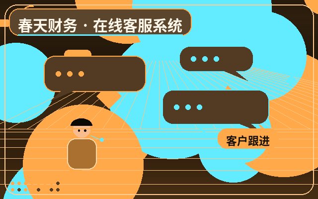 Wie das Web-Chat-System auf Marketing-Websites Kundeninformationen organisiert配图