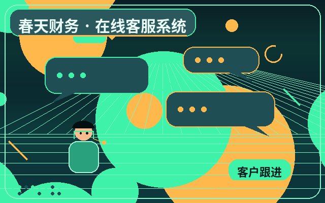 服务型企业官网移动端客服怎么避免漏接