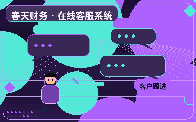 营销站点客服系统试用需要注意什么配图