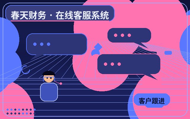 营销站点客服系统试用需要注意什么配图