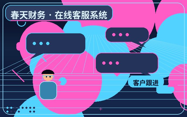 推廣落地頁企業客服代營運:接待話術設計指南配图