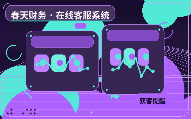 网站接入低成本客服系统前先看这几点配图