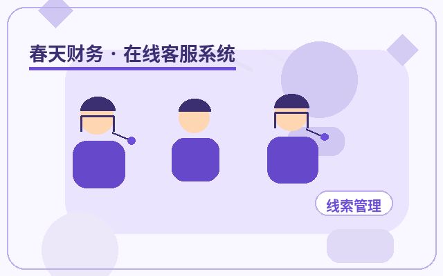 获客客服系统有哪些核心功能？在线客服与电话咨询如何选
