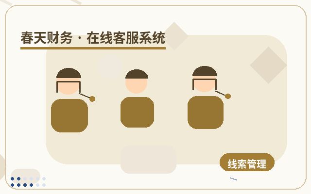 企業客服代營運如何提升訪客信任配图