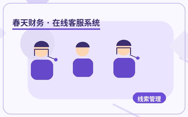 企業客服代營運如何提升訪客信任配图