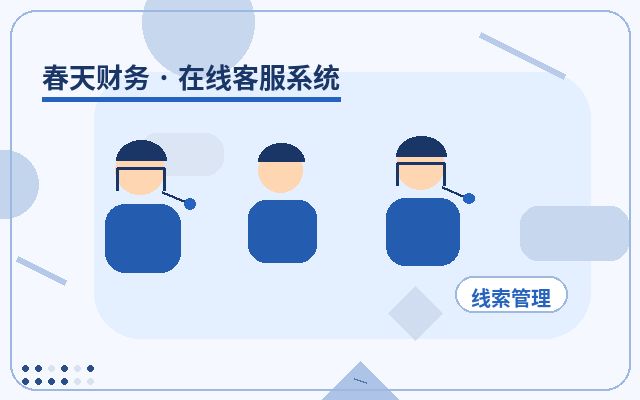 企業客服代營運如何提升訪客信任配图
