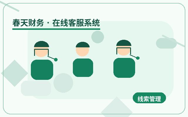 官网为什么要接入在线客服系统？非工作时间如何承接咨询？
