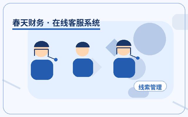 Comment améliorer la vitesse de réponse grâce à l'organisation des leads clients sur le site web des entreprises de services配图