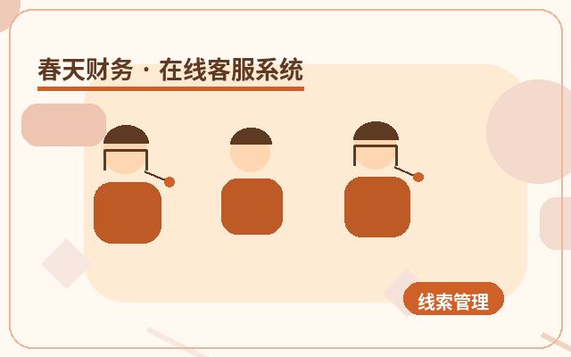 服務型企業官網客服系統如何提升諮詢承接能力配图