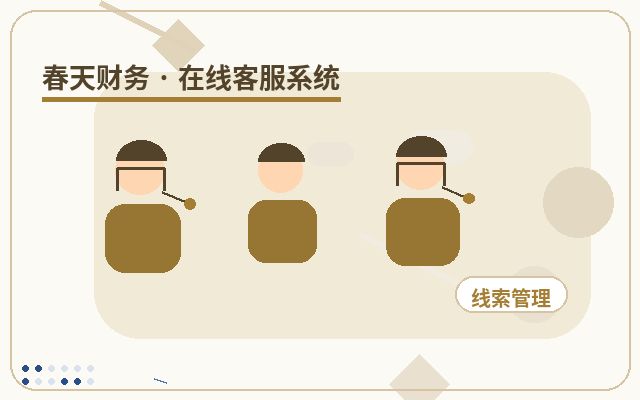 服務型企業官網客服系統如何提升諮詢承接能力配图