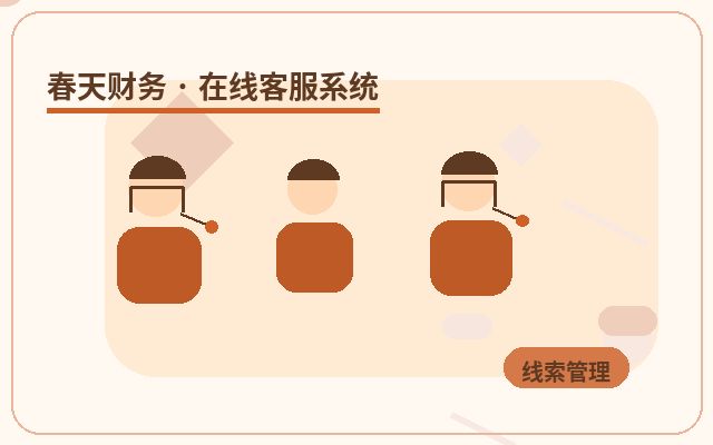 获客型网站人工客服套餐如何减少客户流失配图