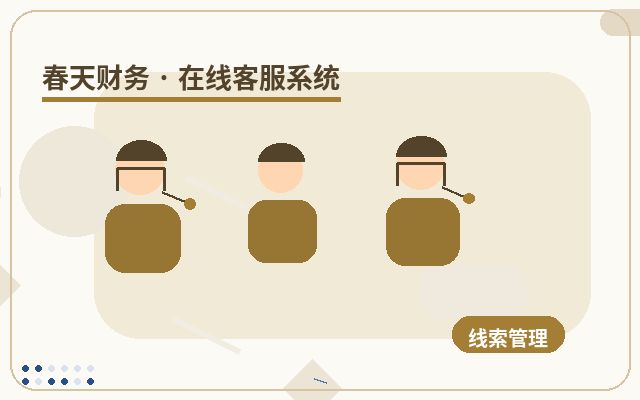 获客型网站人工客服套餐如何减少客户流失配图