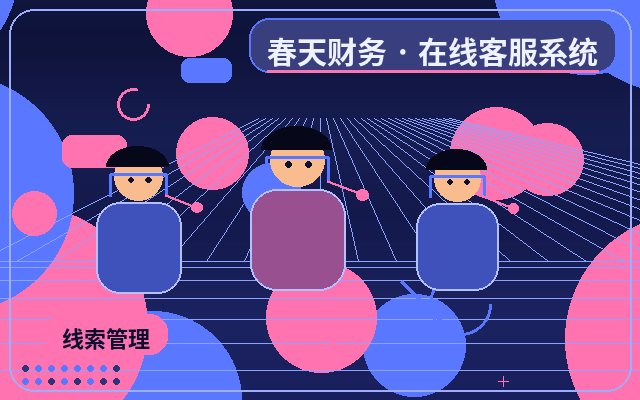 推广落地页人工客服套餐如何提升访客信任配图