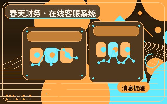 Как настроить систему интеллектуального обслуживания клиентов на сайте сервисной компании配图