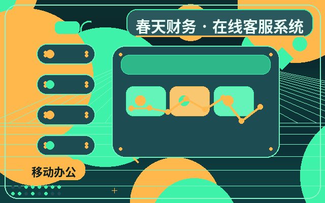 How to Ensure Long-Term Stable Use of Customer Communication Tools on Service Enterprise Websites配图