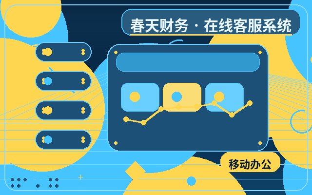 How to Ensure Long-Term Stable Use of Customer Communication Tools on Service Enterprise Websites配图