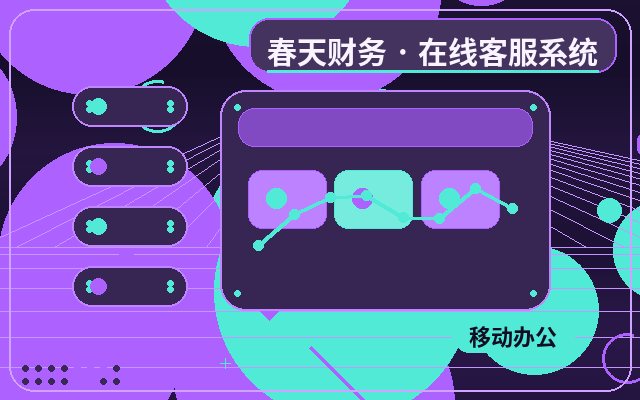 咨询型网站客服接待话术怎么提升回复速度配图