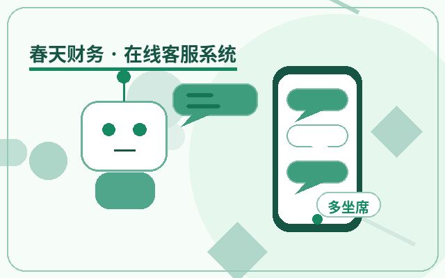 客服SaaS如何提升官網諮詢承接效率?