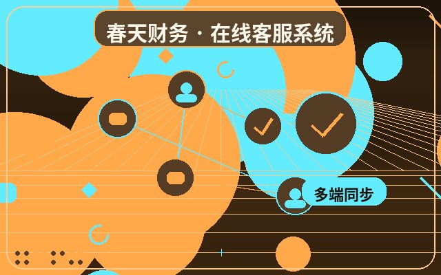 Pourquoi un site web responsive a besoin d'un système de service client intelligent配图