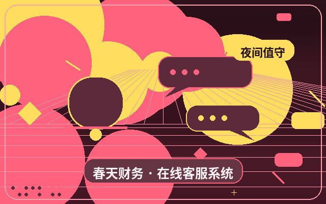 中小企业客服系统如何减少咨询流失