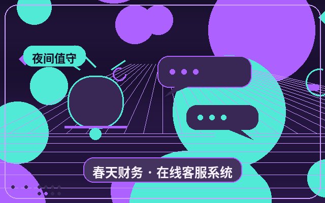 企業公式サイトの問い合わせ対応:夜間の問い合わせをどう処理するか配图