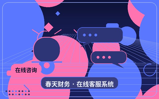 网站沟通工具如何提升咨询转化率？配图