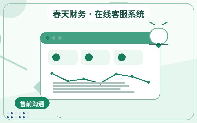 推广落地页售前人工客服如何设置微信提醒配图