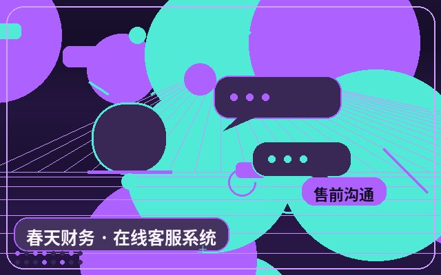 低成本客服系统有哪些核心功能？品牌官网如何用它减少跳出率配图