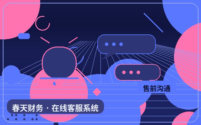 营销型网站客服系统安全怎么控制成本配图